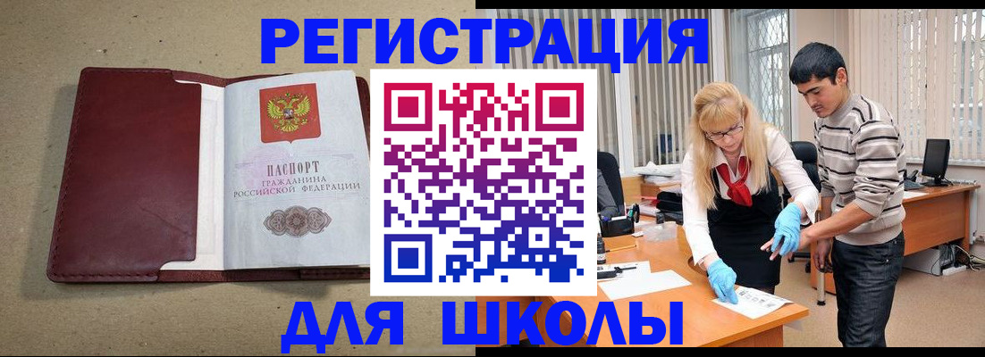 прописка для школы в Бокситогорске